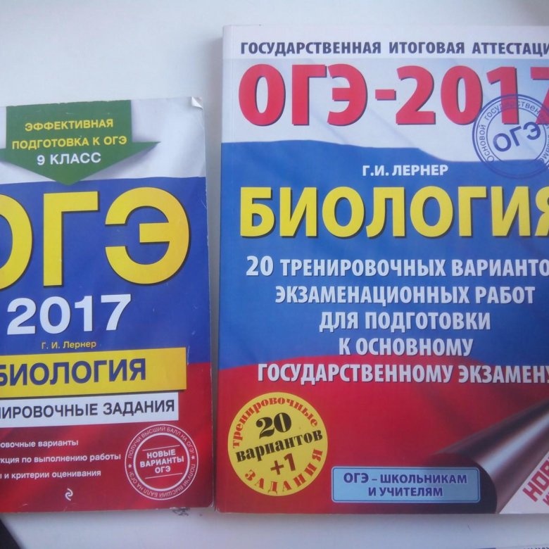 Пробник по биологии. ОГЭ по биологии. Подготовка к ОГЭ по биологии. Биология подготовка к ОГЭ. ОГЭ по биологии книжка.