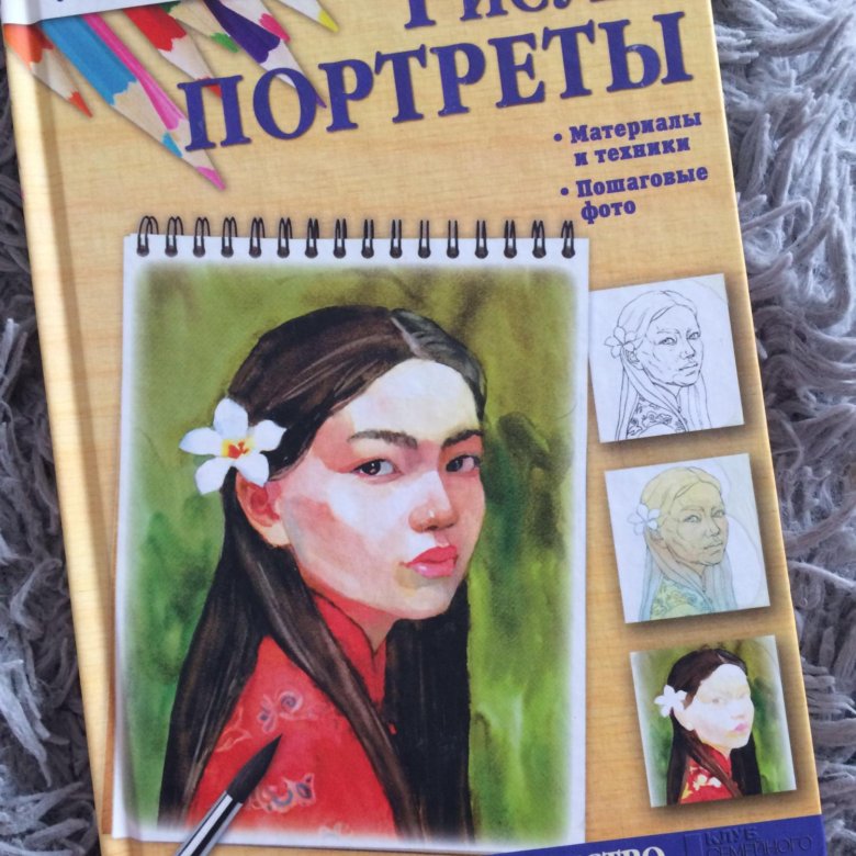 Книга как нарисовать человека