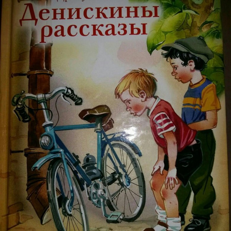 Драгунский рисунки к рассказам