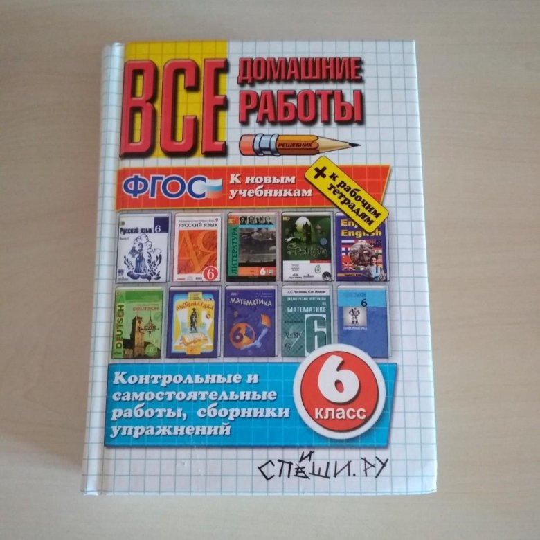 Решебник по фото 6 класс