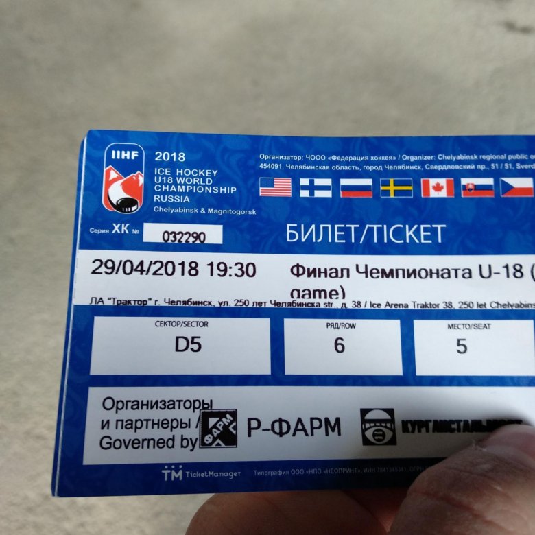 Акм купить билеты на хоккей. Билеты на хоккей. Пригласительный билет на хоккей. Как выглядят билеты на хоккей. Билет на хоккейный матч.