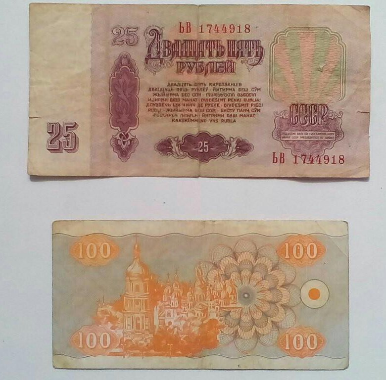 25 рублей 1961 банкнота ссср. 1999 СССР.