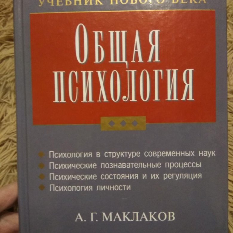 Общая психология в схемах и таблицах маклаков