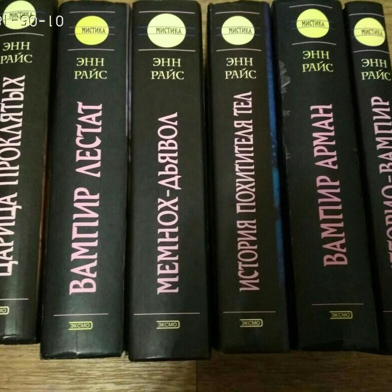 Книга анн. Роман Энн Райс. Энн Райс книги. Анна Райс книги список. Anne Rice books buy.