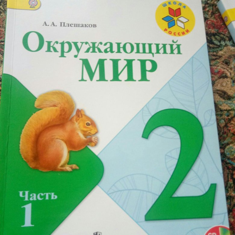 Окр мир с 28. Книги по окр. Окр мир 2 класс 1 часть учебник. Книжка по окр миру. Окр мир 2 класс 2 часть учебник.