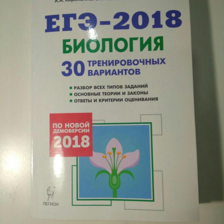 Варианты биологии 2024