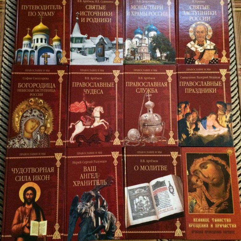 Интересные православные книги которые стоит прочитать. Книги православные симфония.