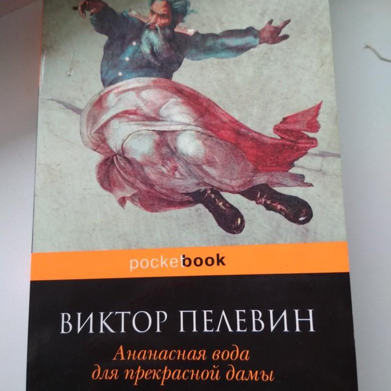 Пелевин книги список по порядку. Пелевин произведения. Виктор Пелевин произведения список. Книги Пелевина список. Список всех произведений Виктора Пелевина.