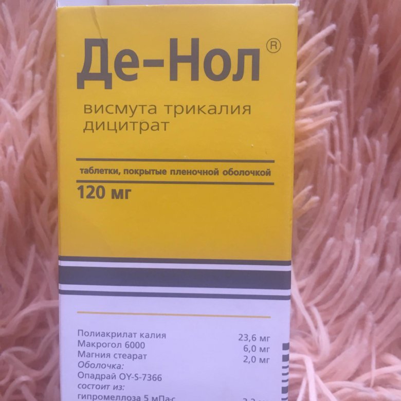 Де нол пищевод. Лекарство де нол. Де-нол таблетки. Де нол картинки таблетки. Де нол таблетки производитель.