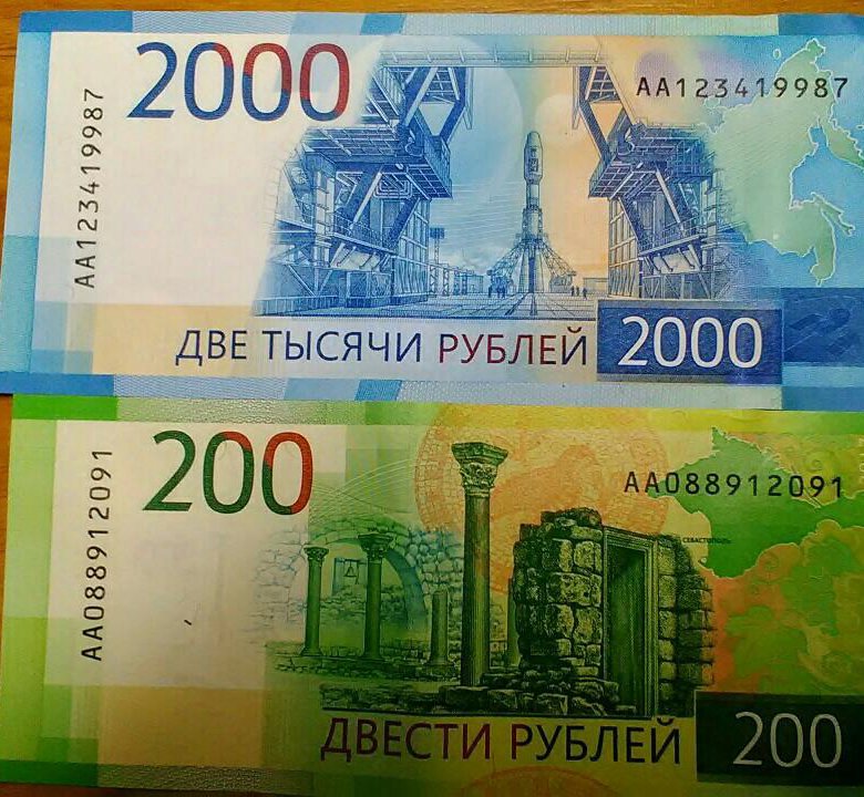 Продать новые 2000. 200 Рублей. Новая купюра 300 рублей.