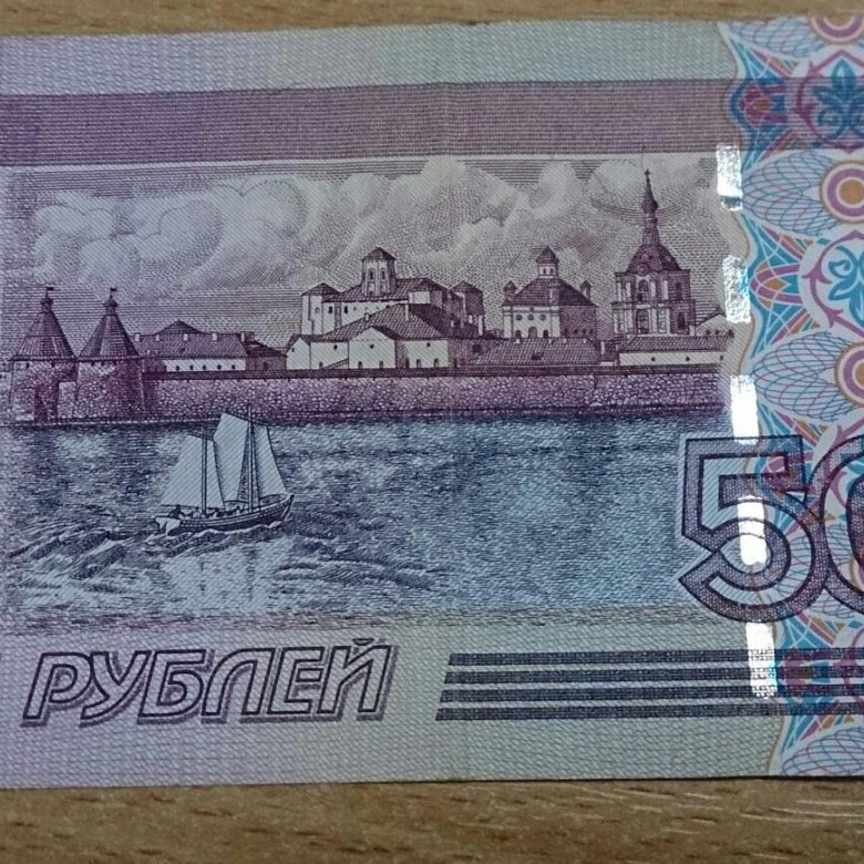 Продать 500 рублей. 500 Рублей с корабликом. Купюра 500 рублей с корабликом. Купюра 500 с корабликом. Рубли кораблик.
