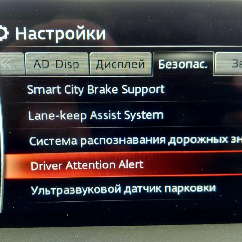 Неисправность системы driver attention alert мазда сх 5