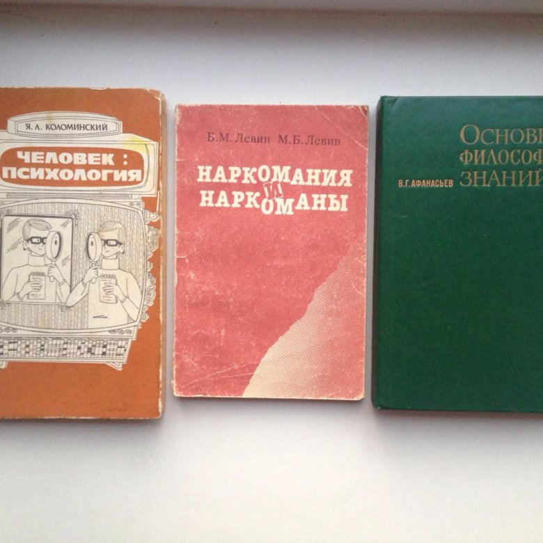 Коломинский психология взаимоотношений. Философская литература. Я Л Коломинский. Я Л Коломинский основы психологии.