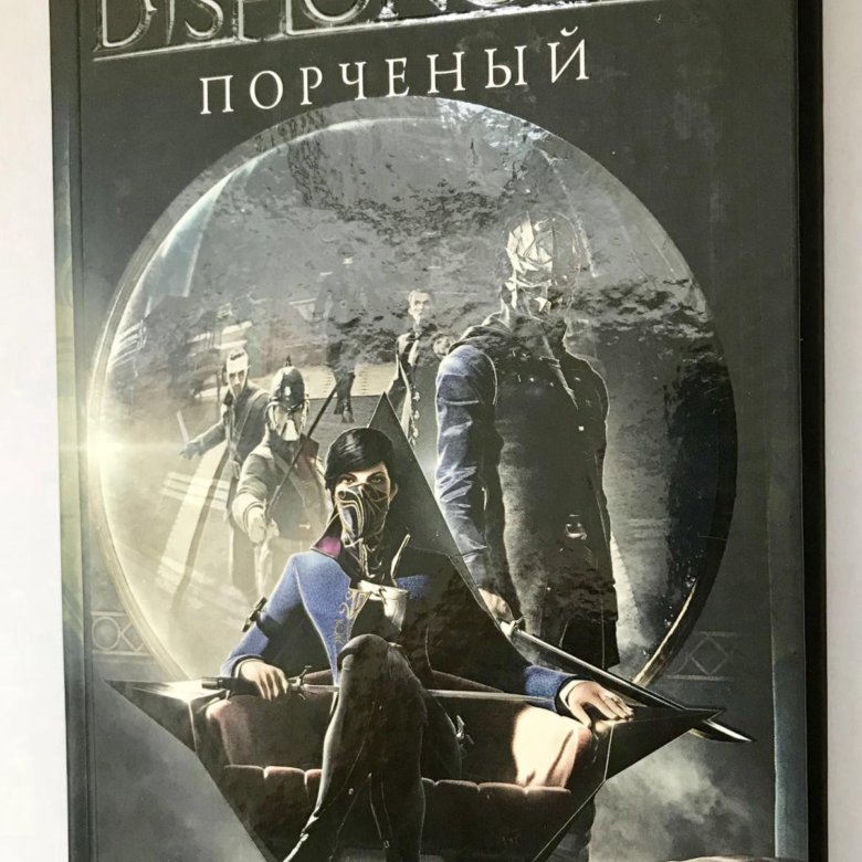 DISHONORED ПОРЧЕНЫЙ СКАЧАТЬ БЕСПЛАТНО DISHONORED ПОРЧЕНЫЙ СКАЧАТЬ БЕСПЛАТНО