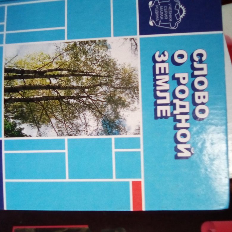 Краеведение 5. Краеведение учебник. Краеведение 5 класс учебник. Краеведение 6 класс учебник. Литературное краеведение 5-6 класс.