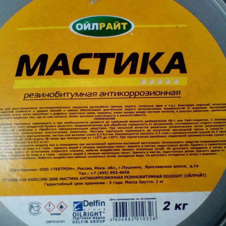 Мастика пластизольная. Мастика для авто. Резинобитумная мастика для авто. Желтая мастика для авто. Пластизольная мастика для авто.