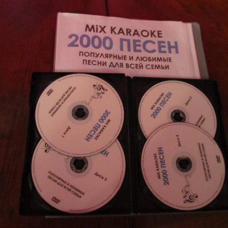 Каталог песен караоке. Караоке DVD. Караоке 2000. BBK караоке диск. Караоке 2000 х