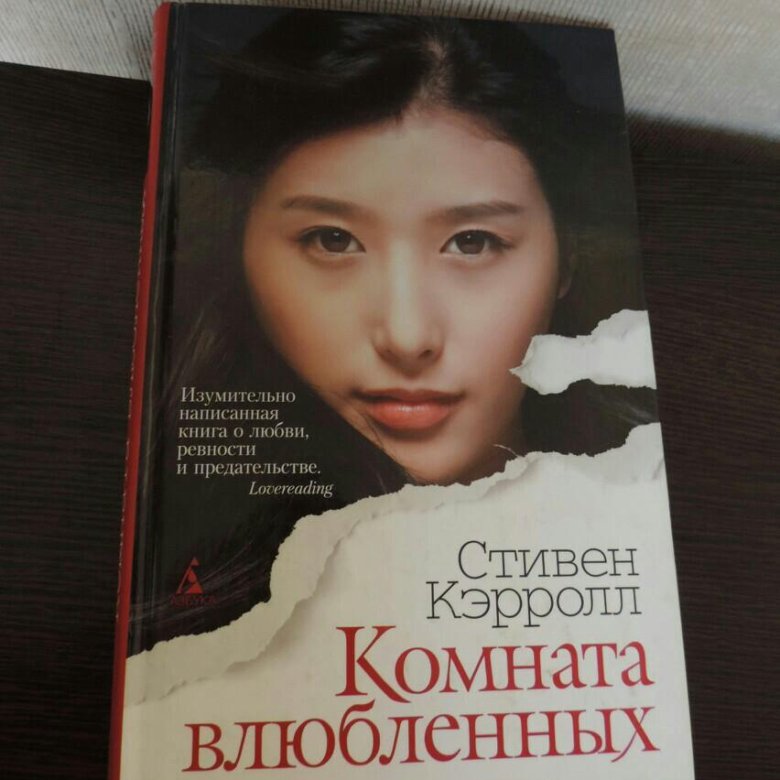 Хозяйка брошенного королевства. Комната влюбленных книга. Тайны японской спальни книга страницы. Секреты успешных семей книга. Влюбленные обмениваются книгами.