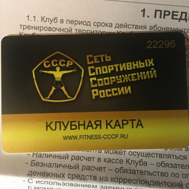 Ссср фитнес карта