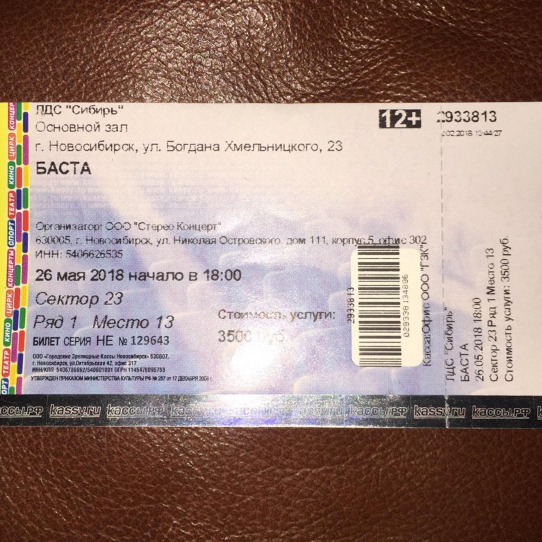 Билеты на концерт шамана новосибирск. Билет в Новосибирск. Билет на Басту. Баста билеты. Билет в Новосибирск фото.