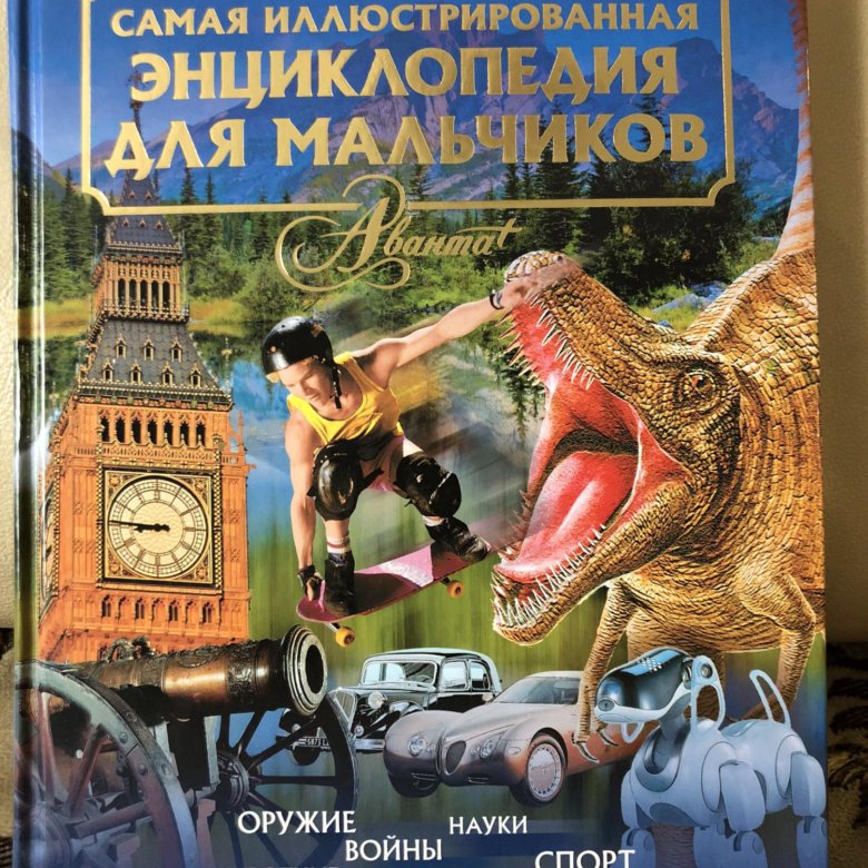 Фото Детских Энциклопедий