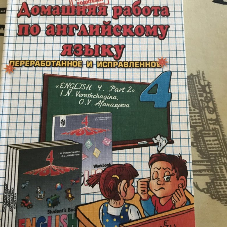 Скачать Решебник Верещагина 2 Класс 2018 Год решебник верещагина 2018 скачать 2 год класс