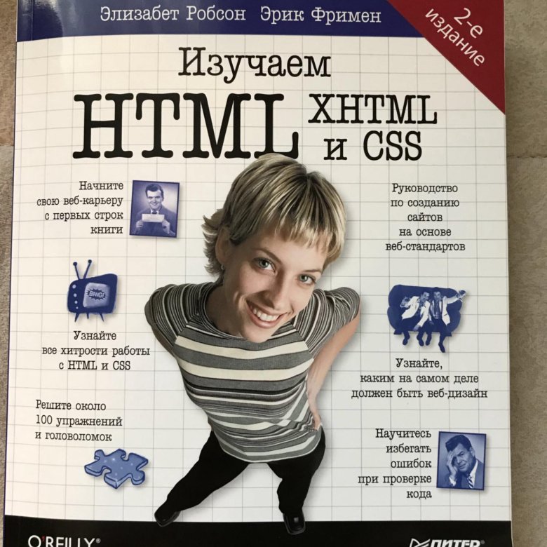 Книги по html. Лучшие книги по php с задачами. Html связь с CSS для начинающих книга.