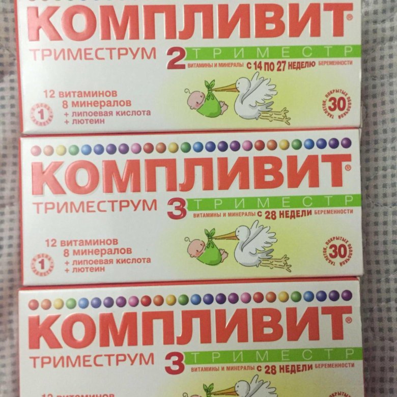 Компливит витамины 11 8 как принимать. Компливит витамины 11 8 как принимать
