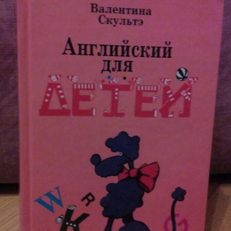 ВАЛЕНТИНА СКУЛЬТЭ АНГЛИЙСКИЙ ДЛЯ ДЕТЕЙ СКАЧАТЬ БЕСПЛАТНО ВАЛЕНТИНА СКУЛЬТЭ АНГЛИЙСКИЙ ДЛЯ ДЕТЕЙ СКАЧАТЬ БЕСПЛАТНО