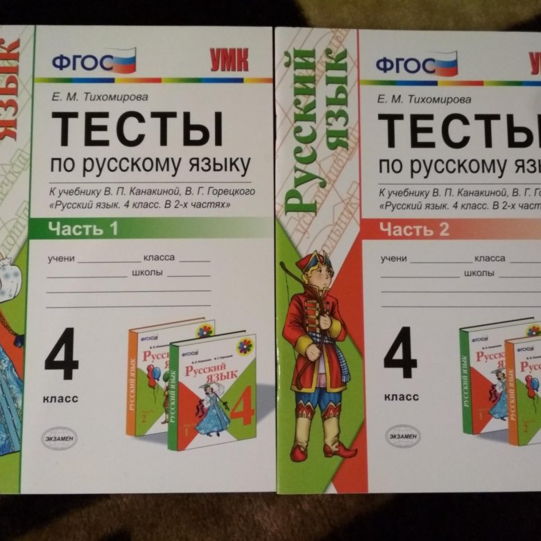 Проверочные работы по русскому 4 класс канакина. Тесты русский язык 4 класс школа России. Тест по русскому языку 4 класс. Русский язык. Тесты. 4 Класс. Тест 4 класс русский.