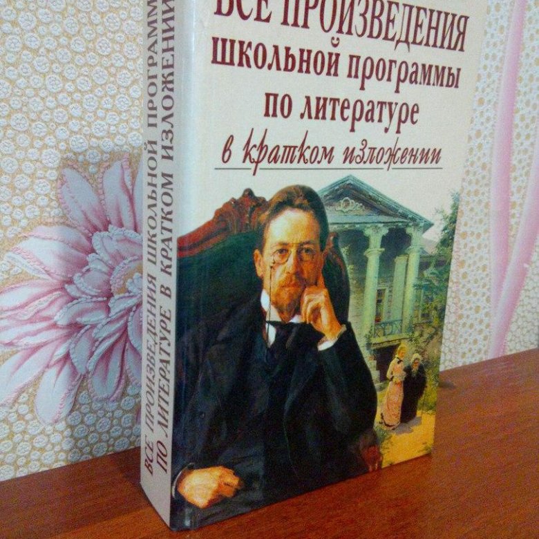 Школьная литература. Вся Школьная литература. Литература при всех своих.