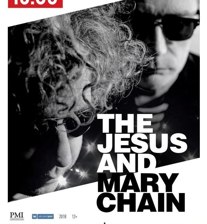 Группа the Jesus and Mary Chain.