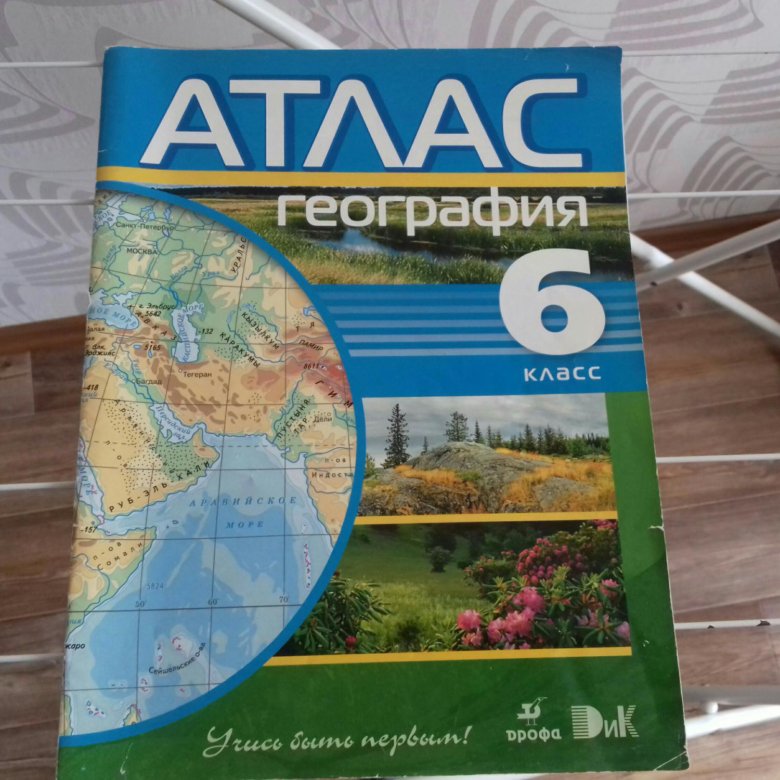 Atlas 6. Атлас улучшенный 6 класс. БФ атлас 6. Атлас 6 фильтр. Атлас 6 класс 22 картинки.