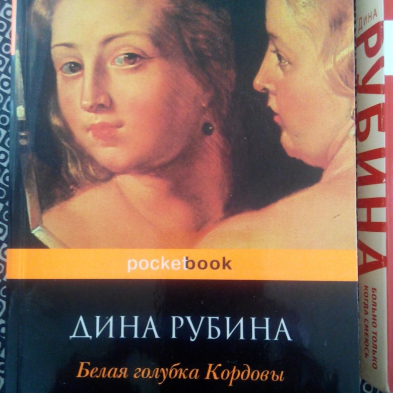 Белая голубка кордовы аудиокнига. Michael rubin. Белый рубин слушать. Белый рубин слушать. Белый рубин слушать.