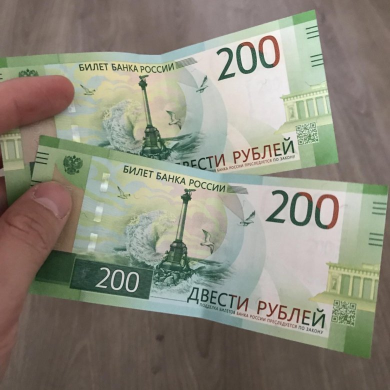 200 р. Купюра 200р. Купюра 200. Купюра 200 РЭ.