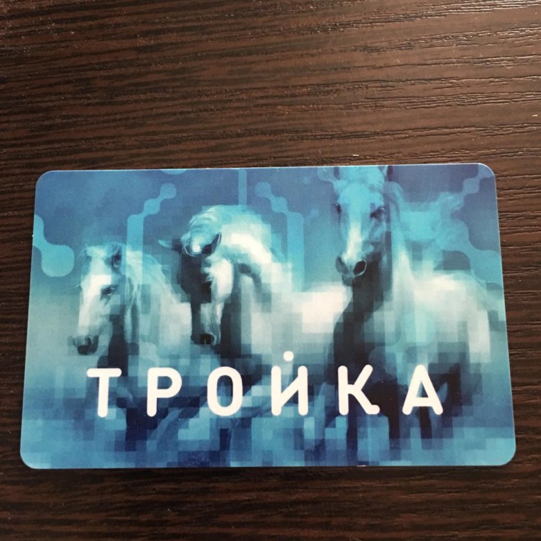 Карта тройка для iphone