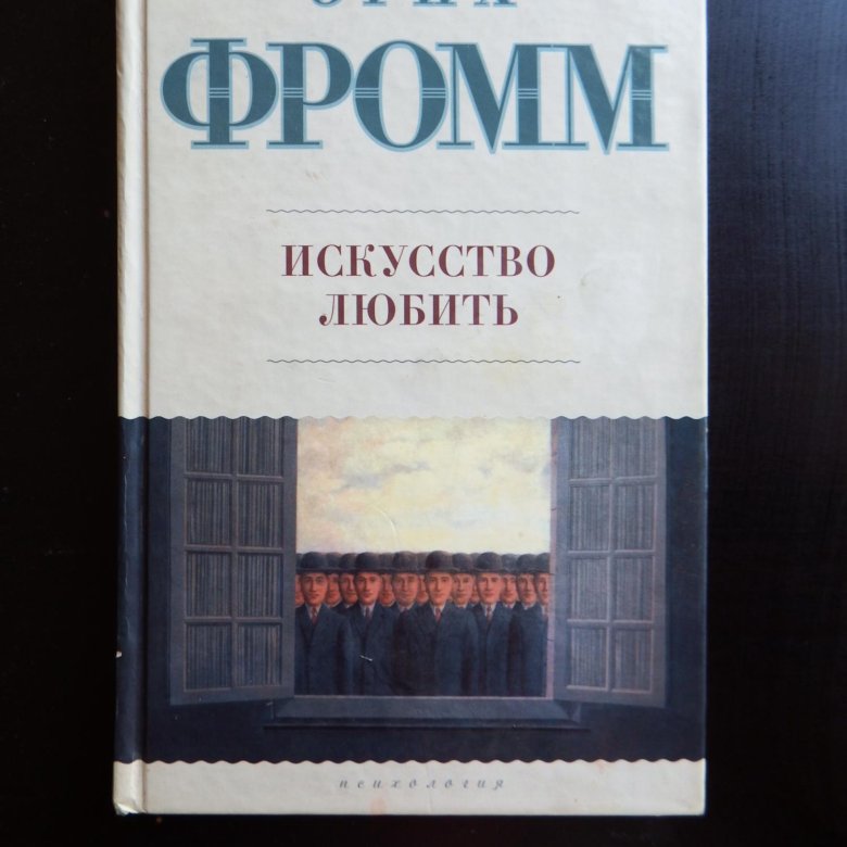 Фромм книги