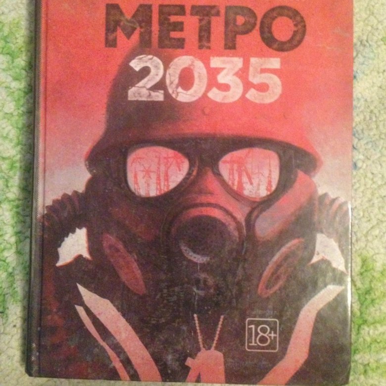 серия метро 2035книги серия метро 2035книги