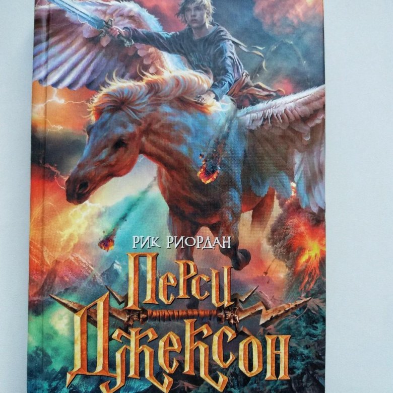 Перси джексон и проклятие титана книга. Проклятие титана Рик Риордан. Перси Джексон и проклятие титана Рик Риордан. Перси Джексон 3 проклятие титана.