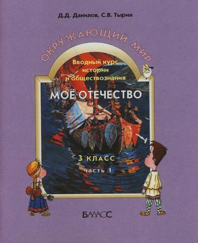 История отечества учебник. Литература для изучения истории. История отечества 20 начало 21 века загладин козленко. Фонд история отечества эмблема. История отечества справочник.