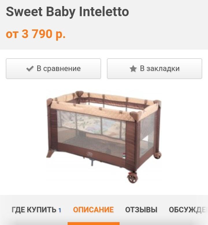 Манеж кровать sweet baby intelletto 5 in 1