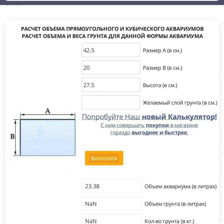 Расчет количества рыбок на объем аквариума. Как посчитать объем литров в аквариуме. Объём аквариума калькулятор. Как рассчитать Литраж аквариума. Объем воды в аквариуме калькулятор.