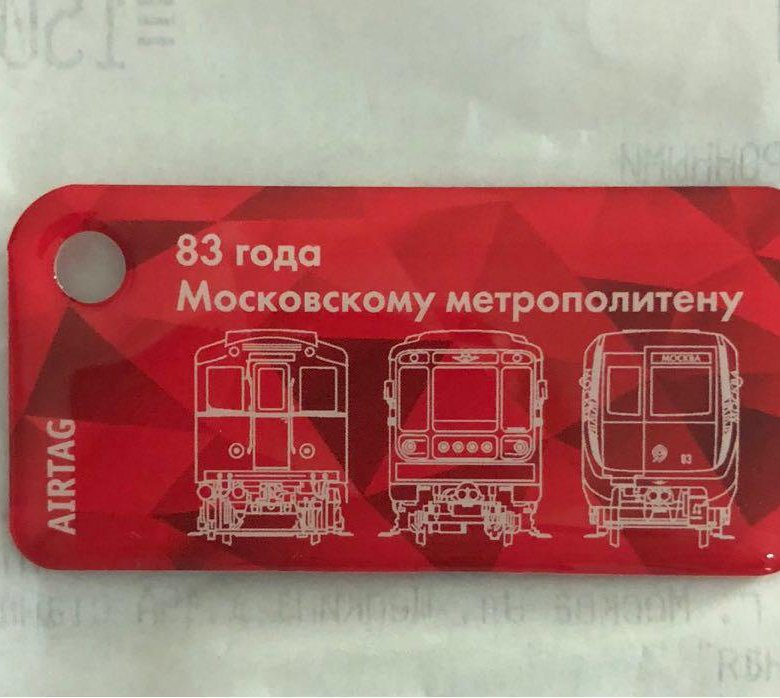 Проездной брелок Тройка 83 года метро – купить в Москве, цена 400 руб ...