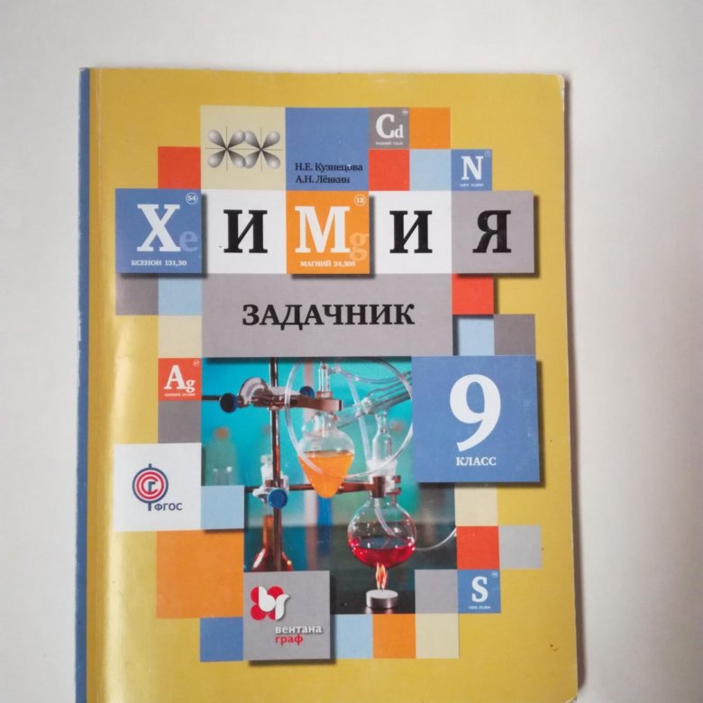 9 Класс Габриелян Задачник По Химии 9 класс габриелян задачник по химии