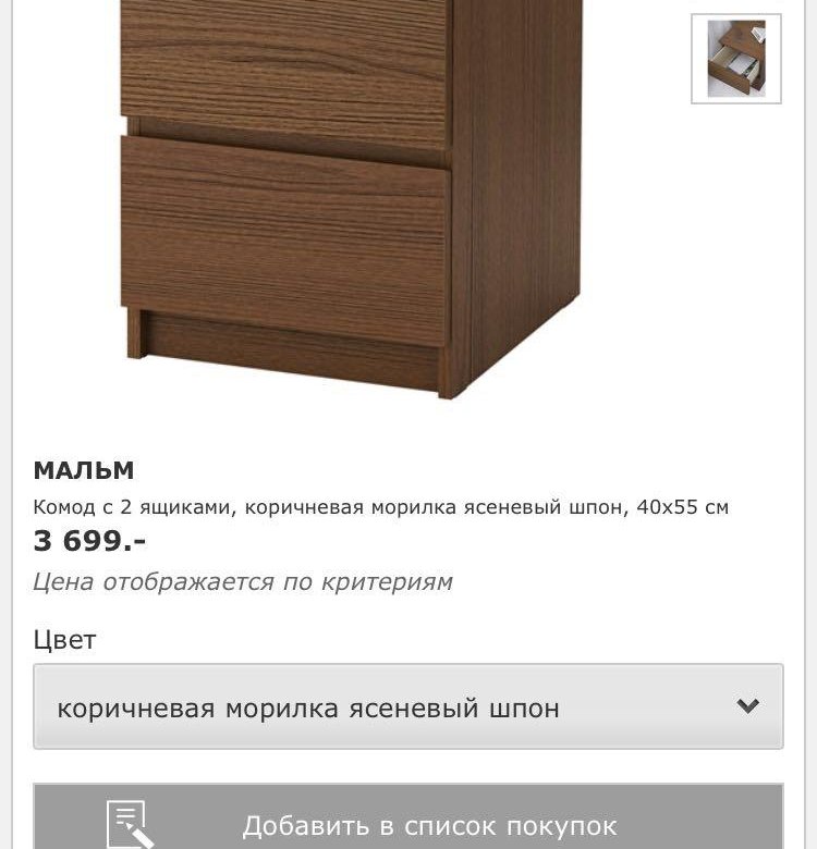 Malm мальм комод с 2 ящиками коричневая морилка ясеневый шпон 40x55 см