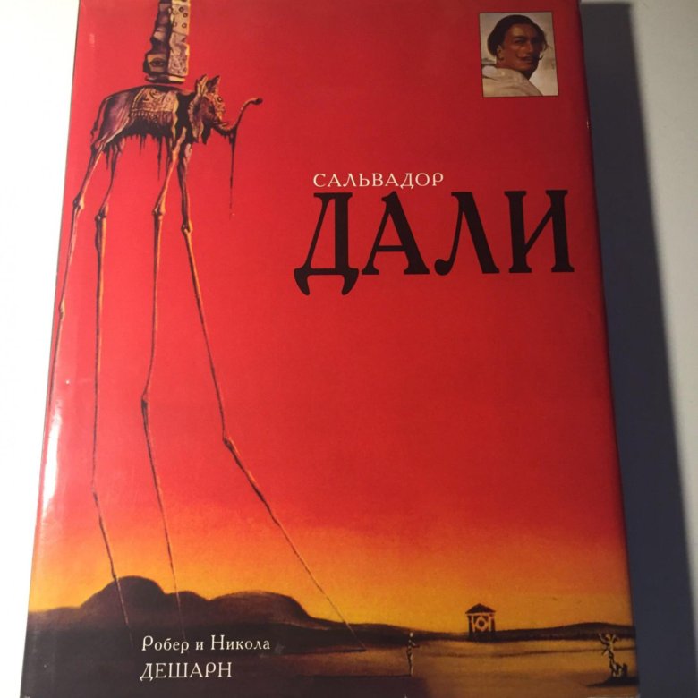 Книги сальвадора. Сальвадор дали книга. Сколько стоит книга Сальвадор дали. Красивая книга Сальвадор. Каталог «Сальвадор дали. Библия» купить.