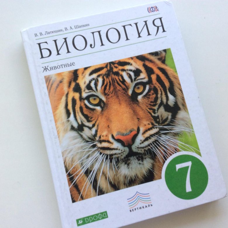 Учебник биологии 7 пасечник. Биология 7 класс Пасечник. Биология 7 класс учебник Пасечник. Книга биология 7 класс Пасечник. Учебник по биологии 7 класс Пасечник.