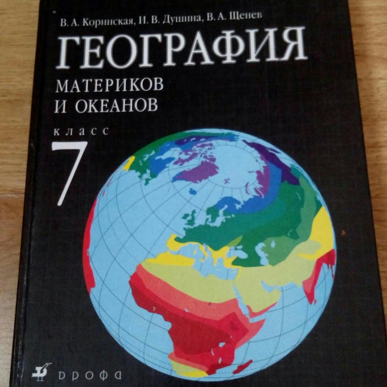 География 2019. География материков и океанов 7 класс.