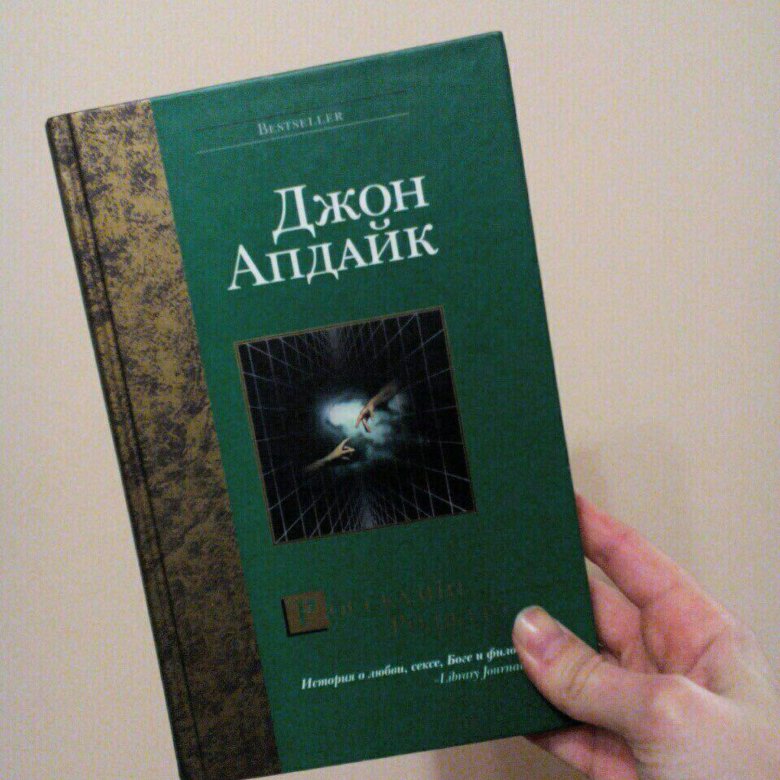 Апдайк россказни Роджера купить.