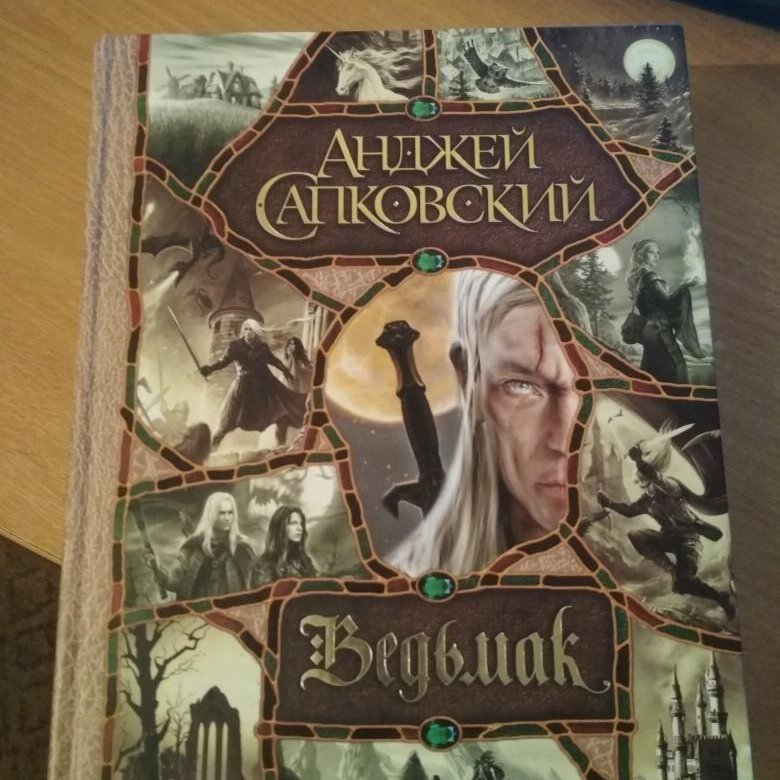 Ведьмак книга коллекционное издание. Ведьмак сборник книг. Ведьмак сборник книг. Книга ведьмак в теле маркиза 1. Ведьмак 1 книга.